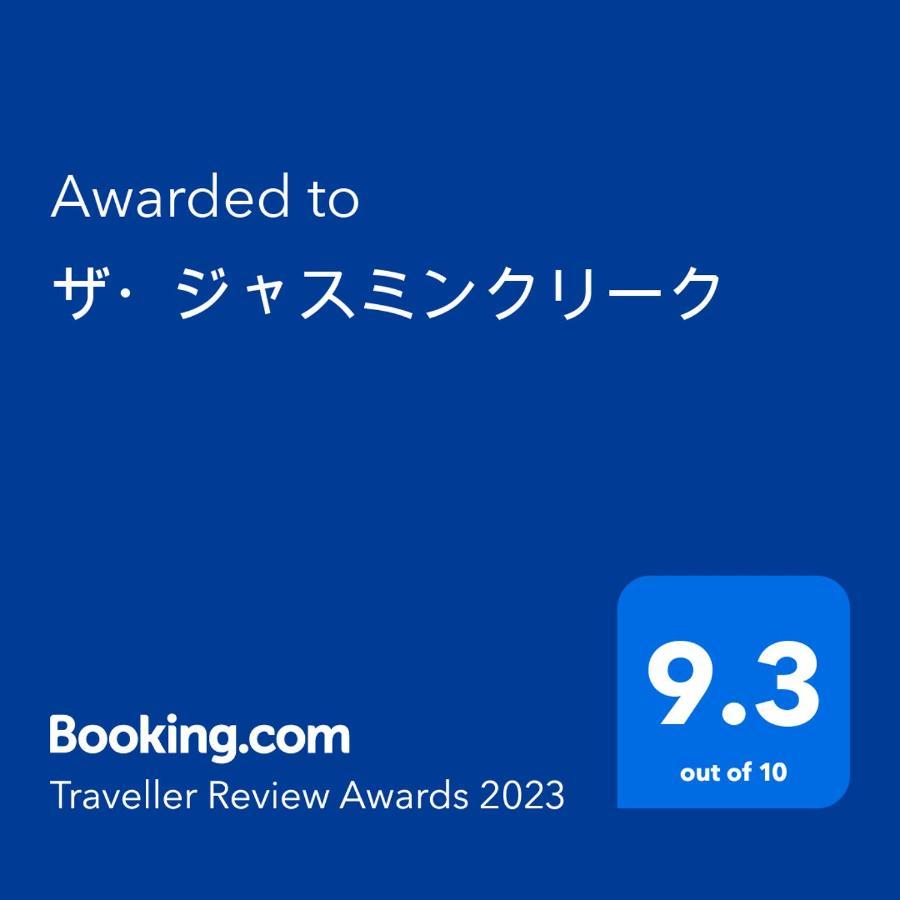 Hotel ワンコと泊まるジャスミンクリーク Toyooka  Esterno foto